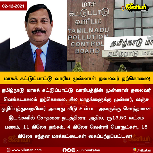 வெங்கடாசலம் தற்கொலை