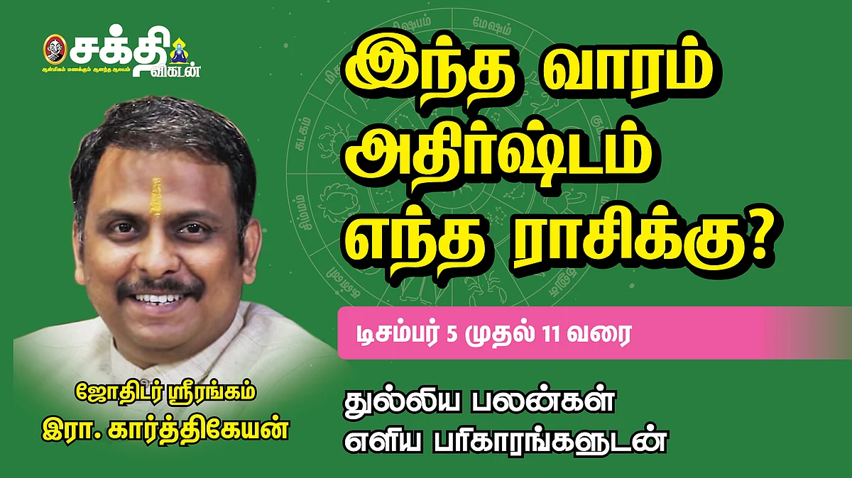 வார ராசி பலன்