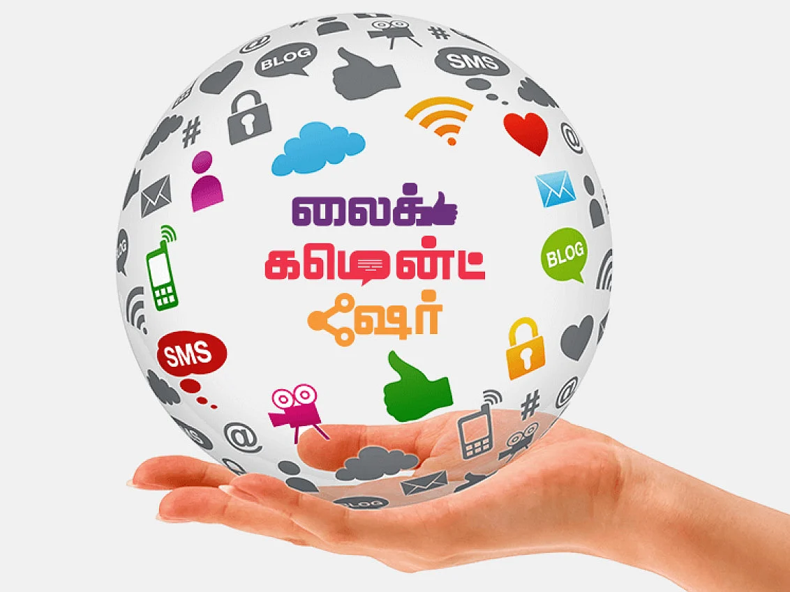 லைக் கமென்ட் ஷேர்: சமூக வலைதள சுவாரஸ்யங்கள்!