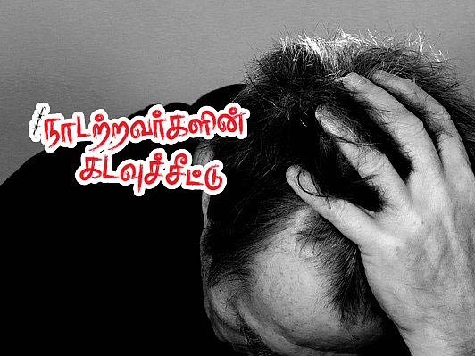 நாடற்றவர்களின் கடவுச்சீட்டு | கொழும்புக்கு வந்த போராளி ராதா! | பகுதி - 12