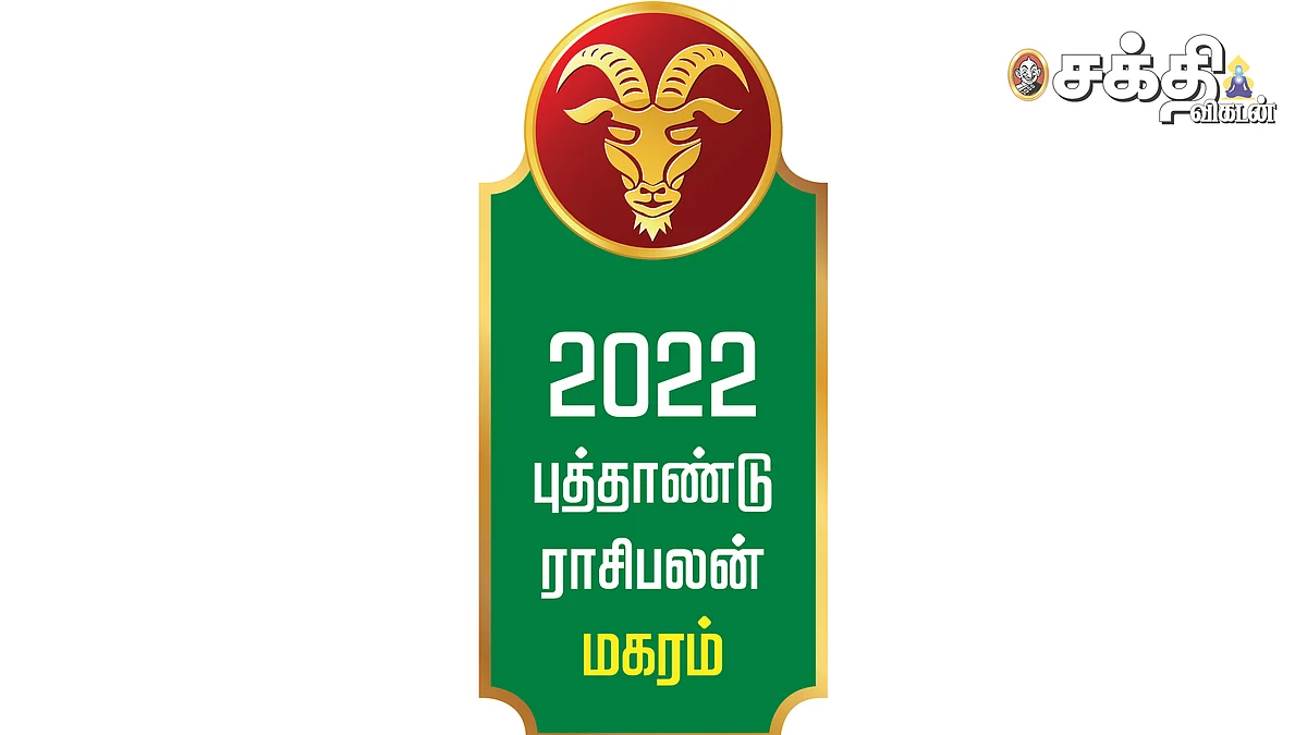 மகரம்