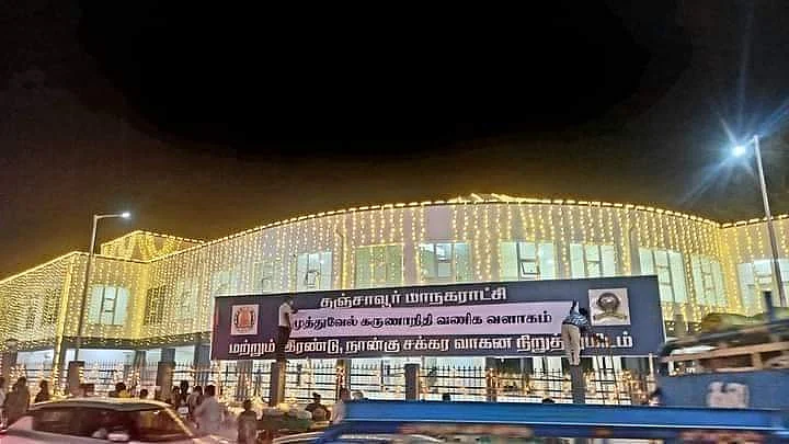 முத்துவேல் கருணாநிதி பெயர் பலகை