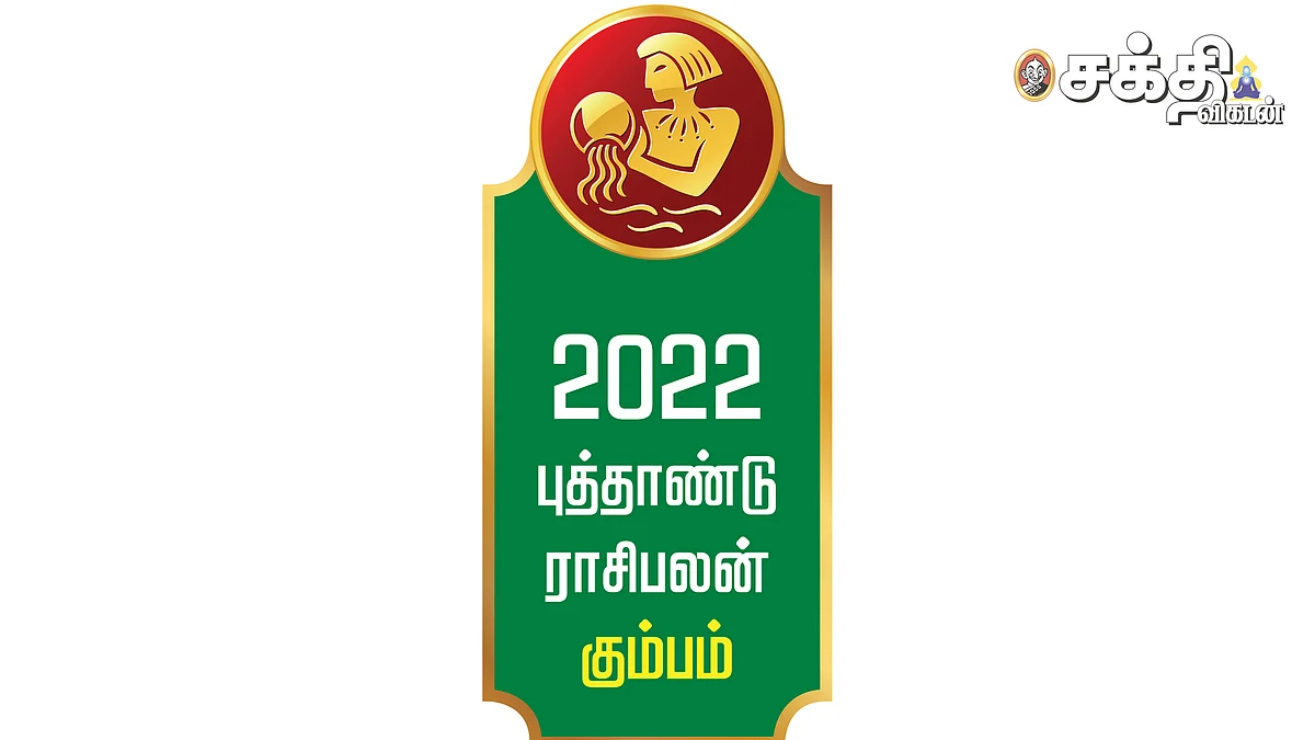 கும்பம்