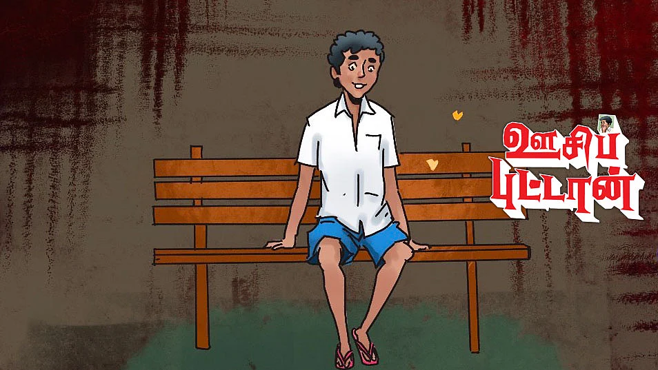 ஊசிப்புட்டான்