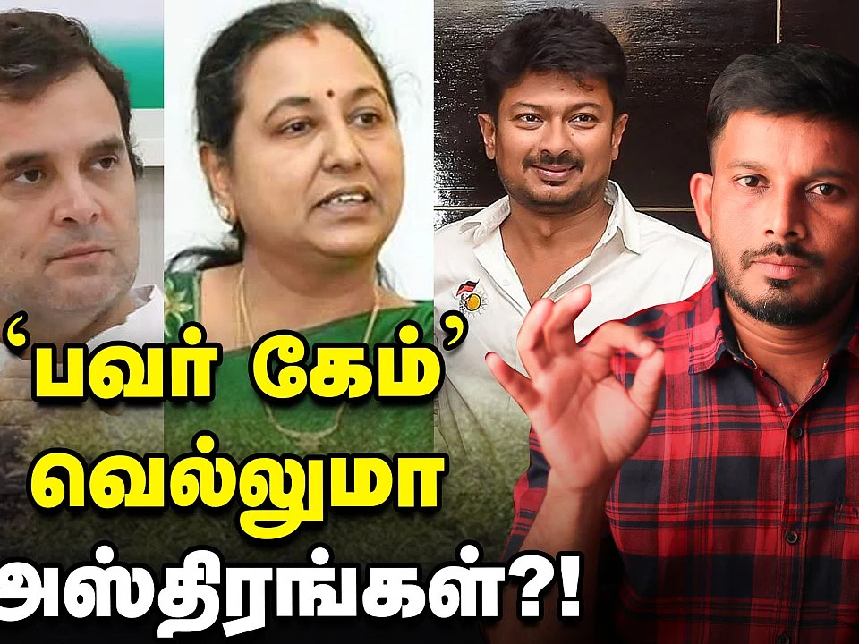 உதயநிதியைச் சிக்க வைக்கும் ஃபைல் - பிரேமலதாவின் புது கணக்கு! | Elangovan Explains