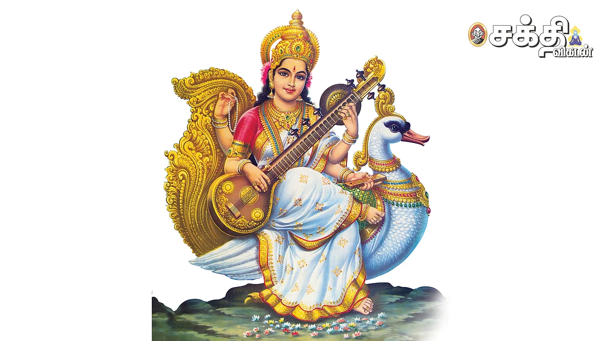 ஶ்ரீசரஸ்வதி