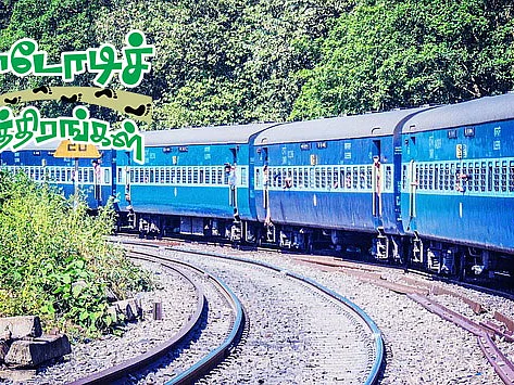 நாடோடிச் சித்திரங்கள்: ரயில் கதைகள்... ஆண்களுக்கான சில பெண்களின் கதைகள் | பகுதி 15