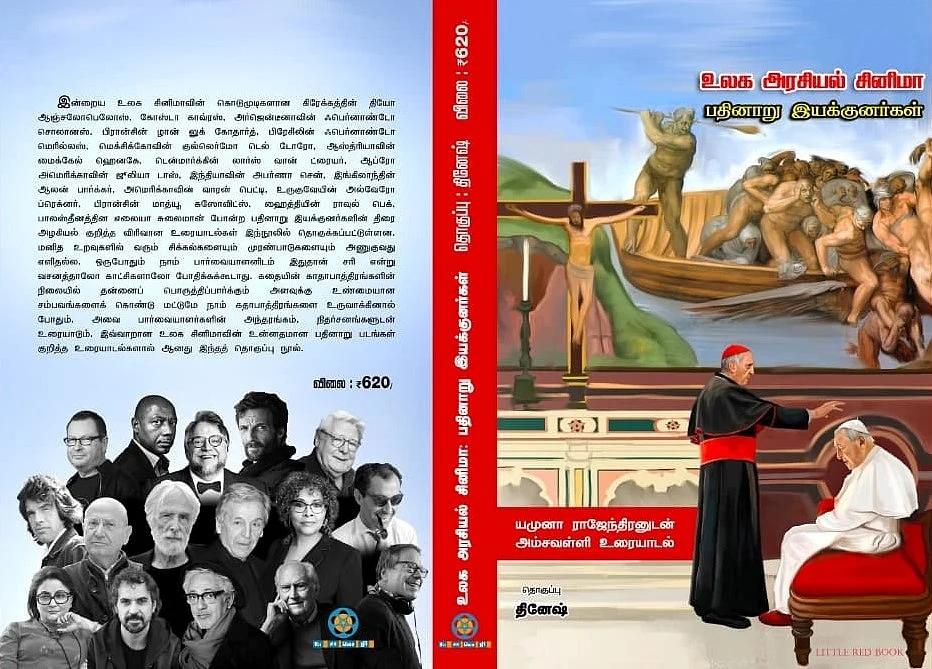 உலக அரசியல் சினிமா