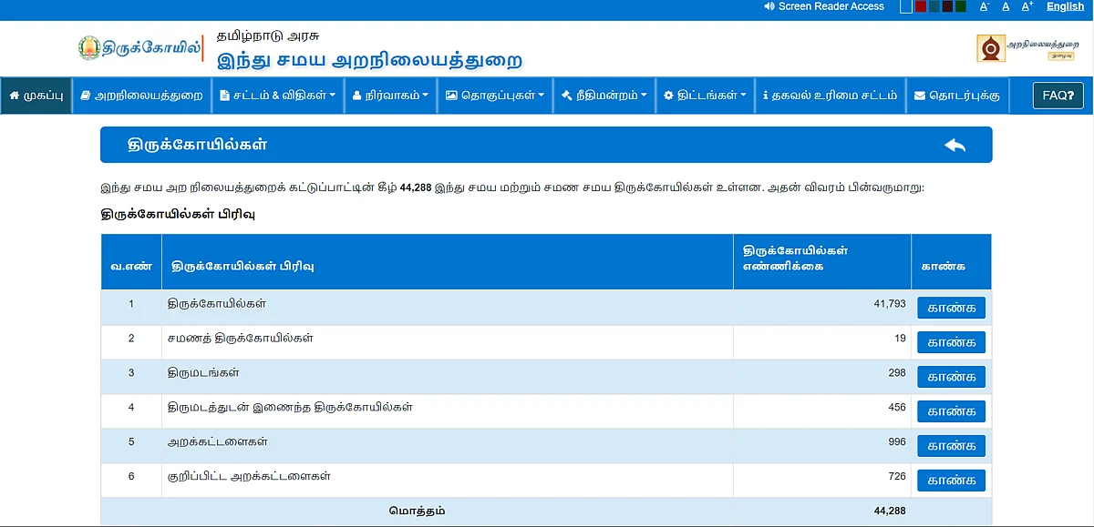 அறநிலையத்துறை இணையதளம்