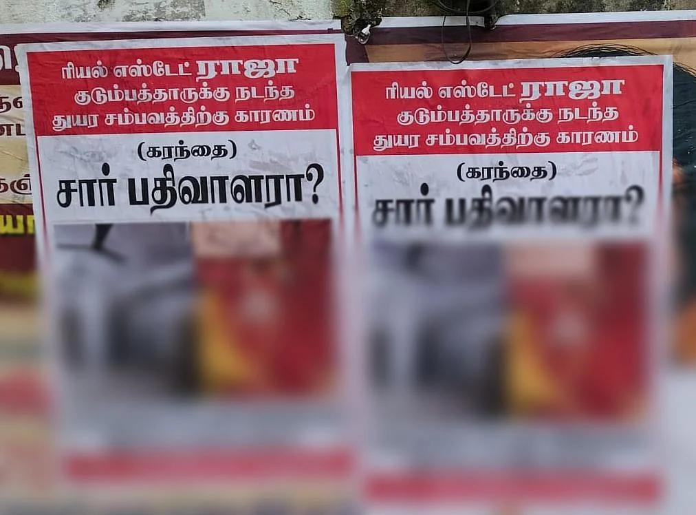 சார்பதிவாளரை குறிப்பிட்டு ஒட்டப்பட்ட போஸ்டர்