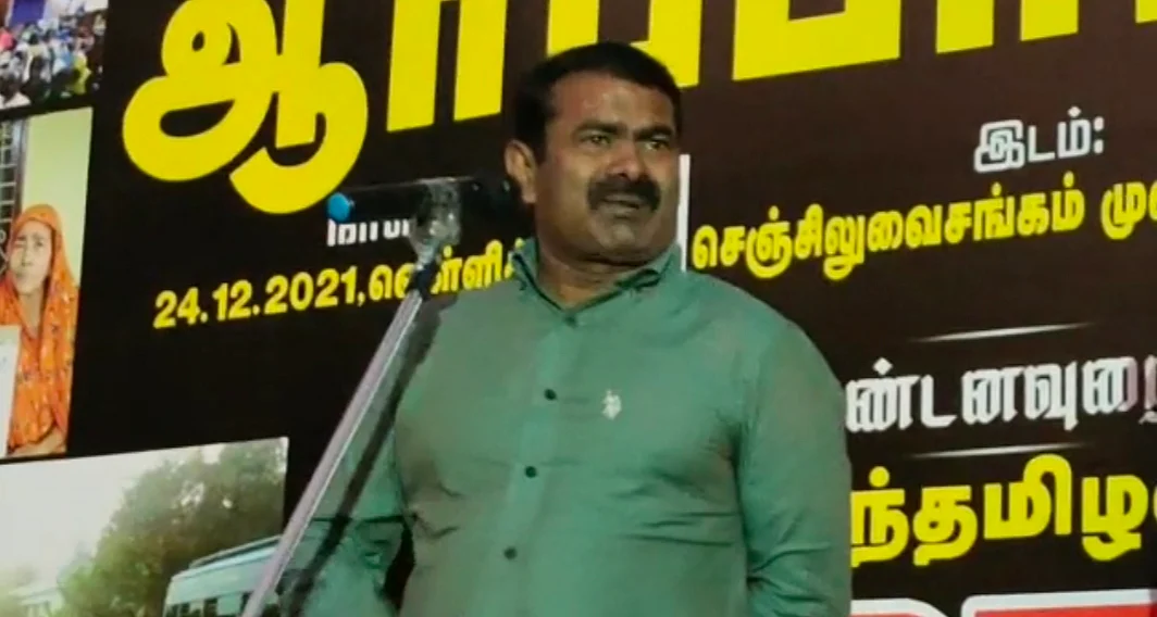 சீமான்
