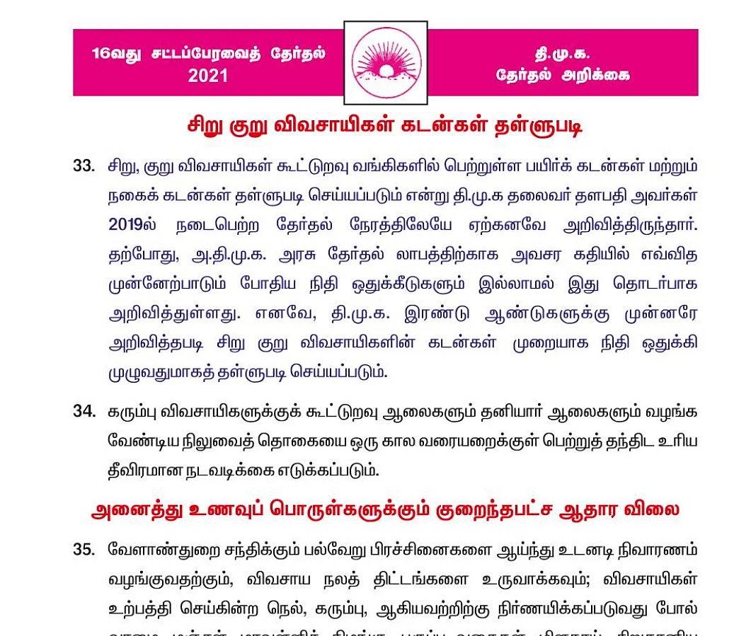 திமுக தேர்தல் அறிக்கை