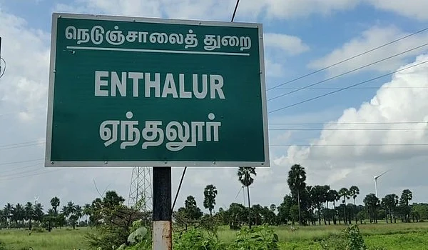 ஏந்தலூர் கிராமம் போர்டு