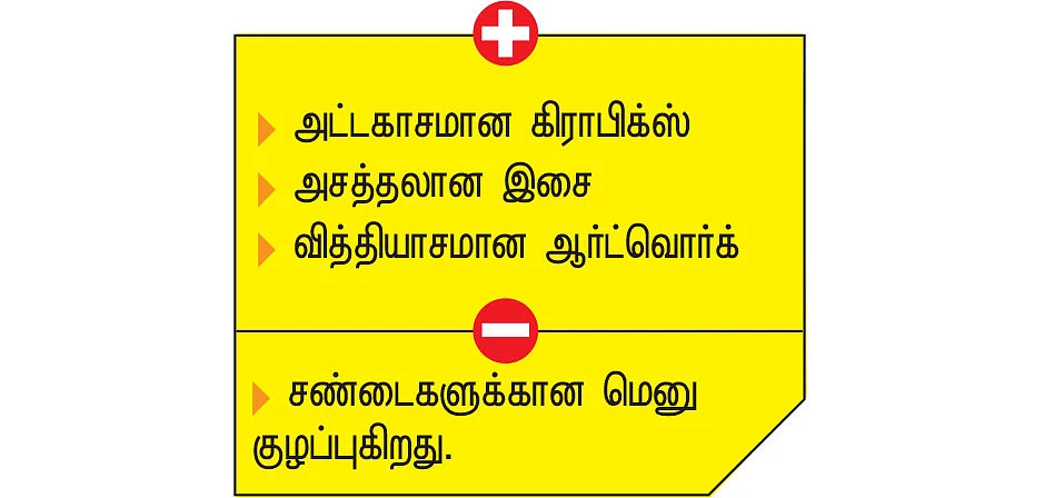 கேம்ஸ்டர்ஸ் - 18