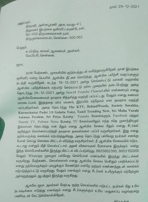புகார் மனு