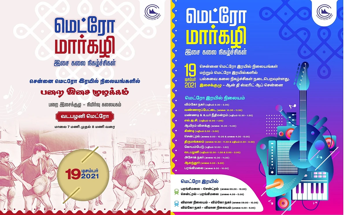 மெட்ரோவில் மார்கழி இசை