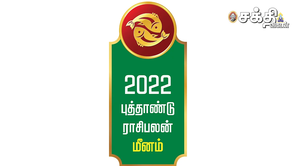 மீனம்