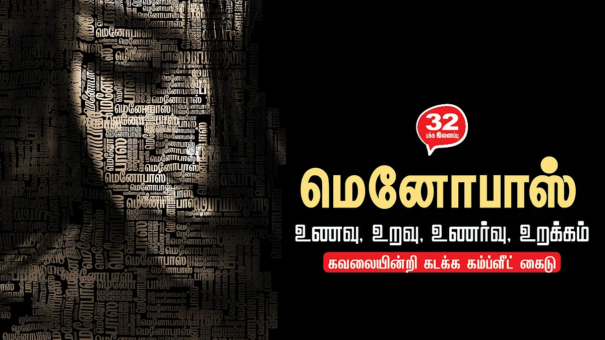 மெனோபாஸ்