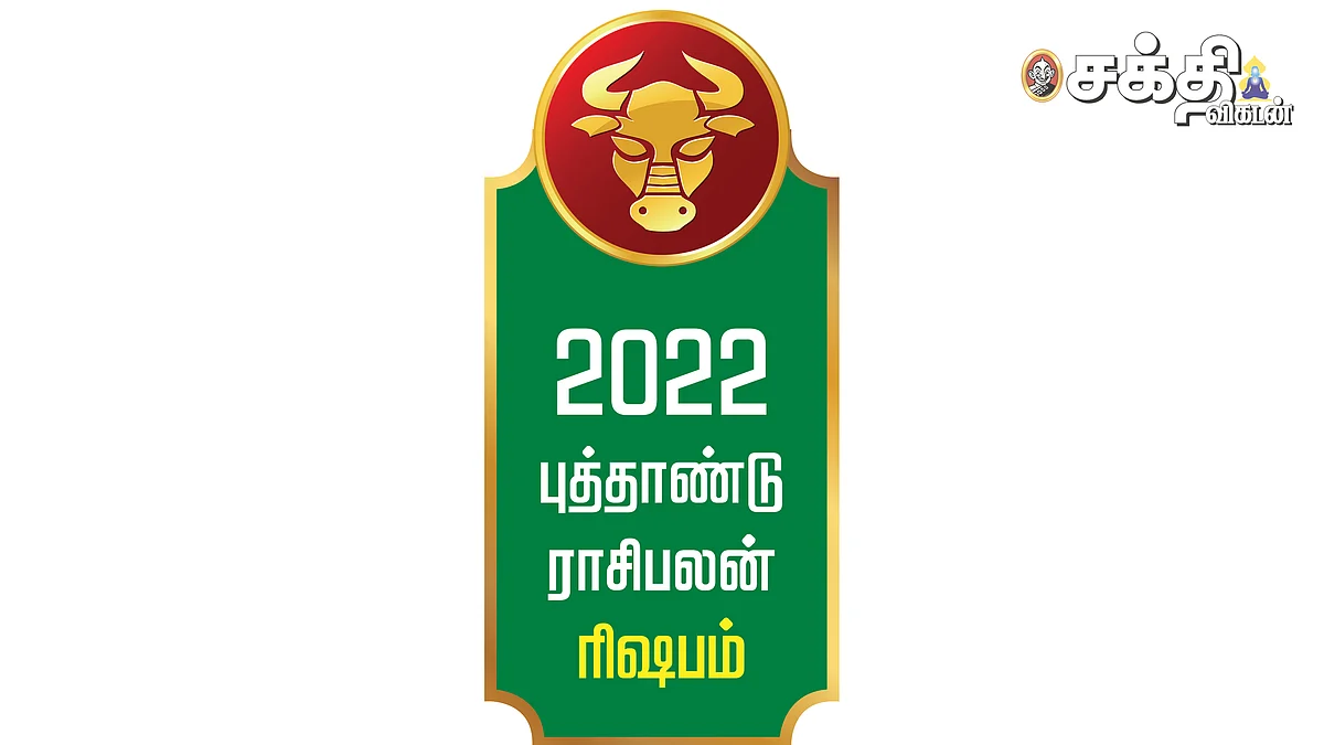 ரிஷபம்