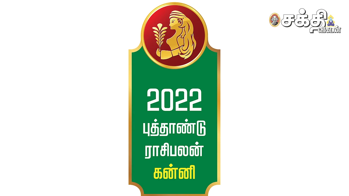 கன்னி