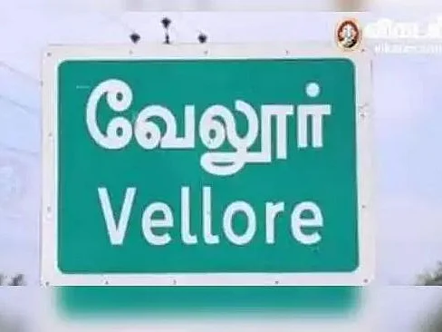 `திமுக பிரமுகர்கள் டார்ச்சர்; தற்கொலை செஞ்சுக்கப்போறேன்!’ - ஆடியோ வெளியிட்ட வேலூர் எஸ்.ஐ