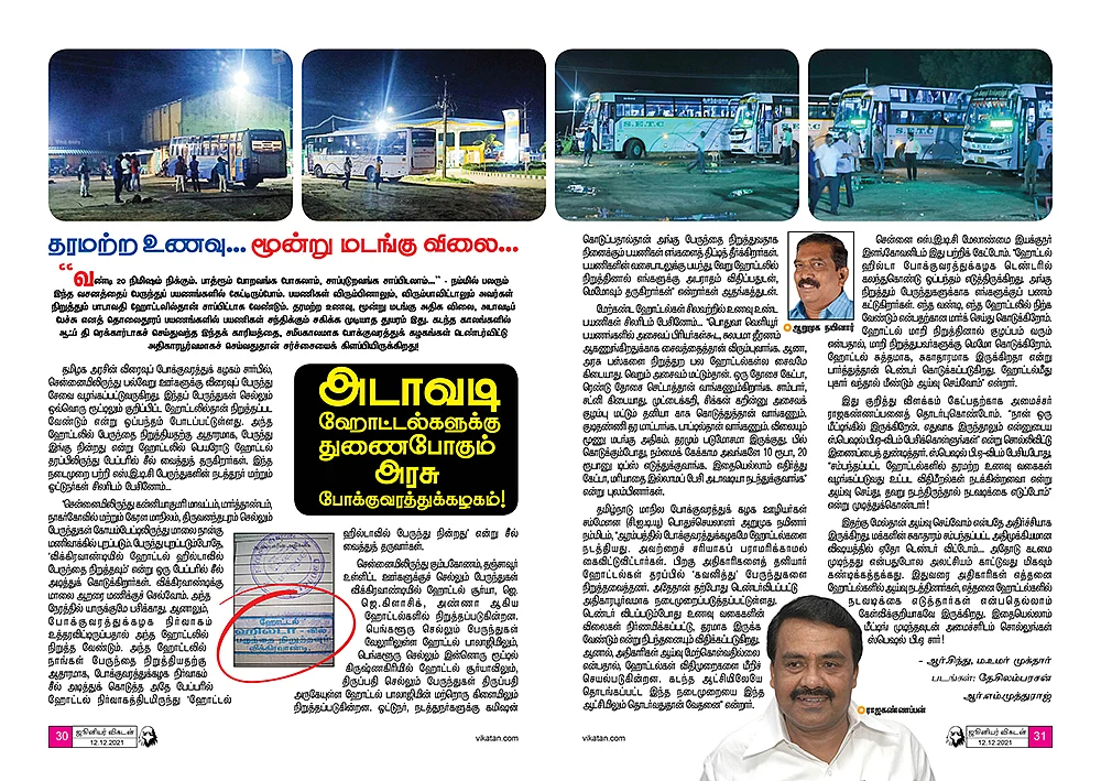 ஹைவே ஹோட்டல்களில் சோதனை... நாடகமா... உண்மையான அக்கறையா?