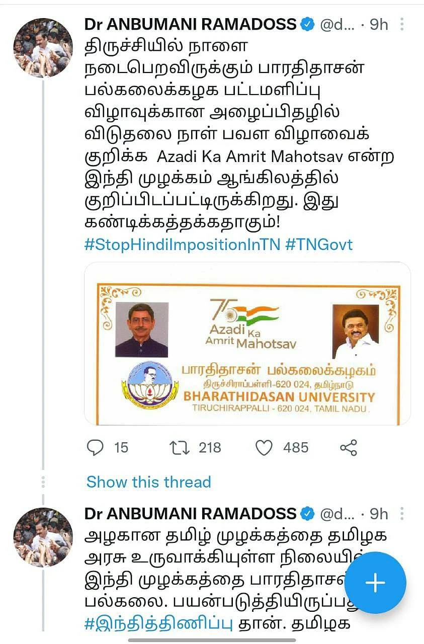 அன்புமணி ட்வீட்