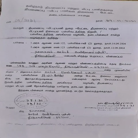 தீயணைப்புத்துறை சான்றிதழ்