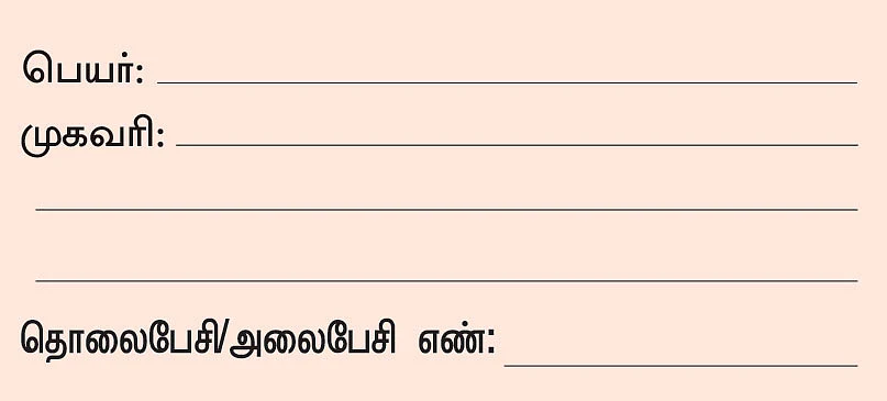 புதிர்ப் போட்டி கொண்டாட்டம் - 27 - பரிசு ரூ.5,000