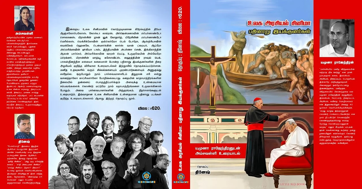 உலக அரசியல் சினிமா