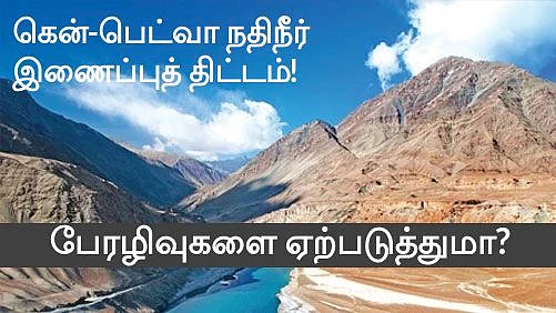 நதிநீர் ஒப்பந்தம்