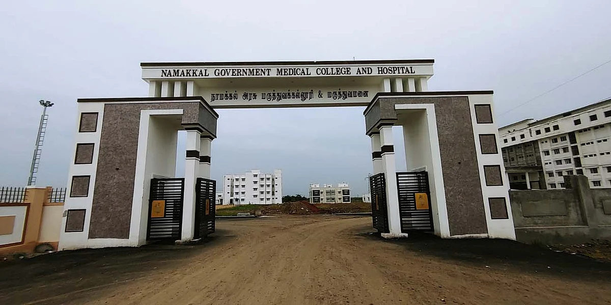 நாமக்கல் அரசு மருத்துவக் கல்லூரி மருத்துவமனை