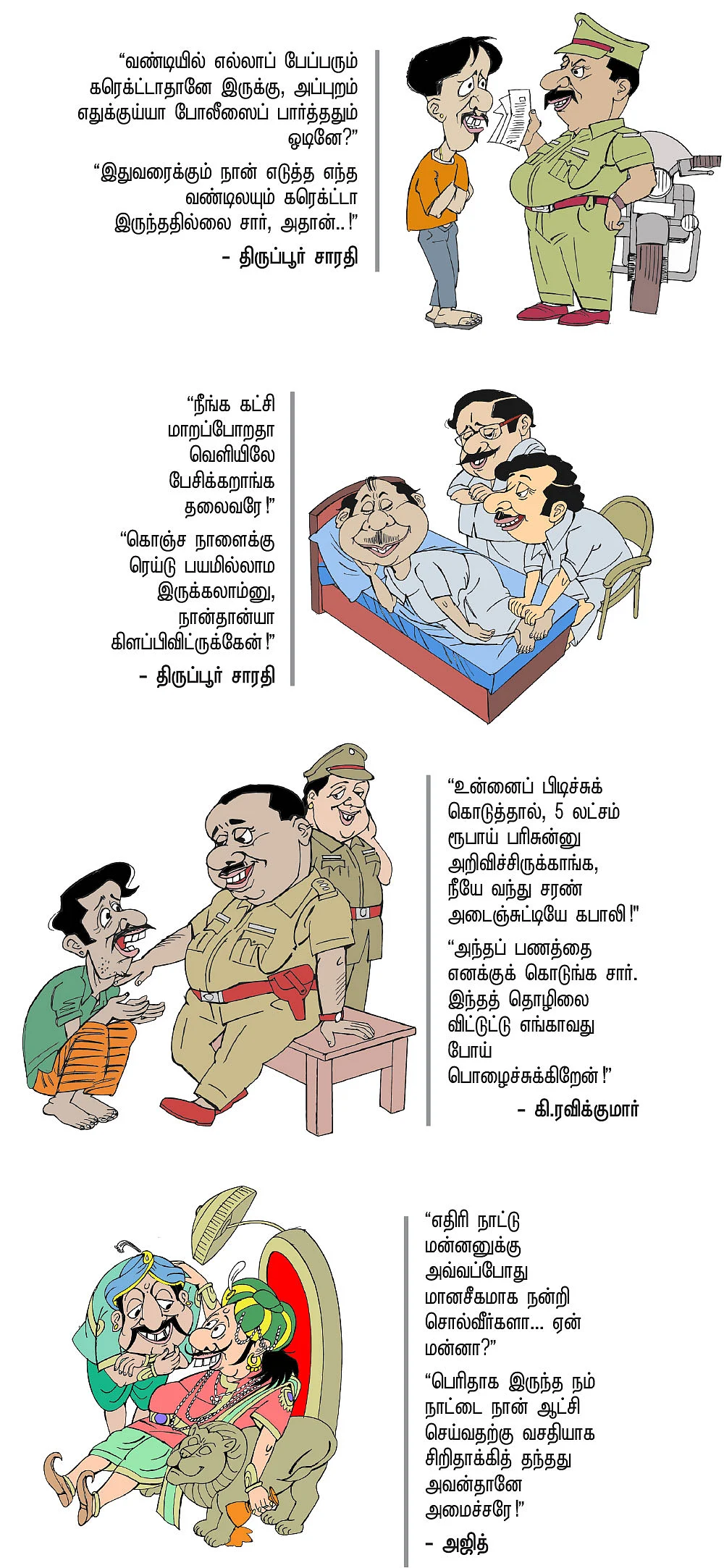 ஜோக்ஸ்