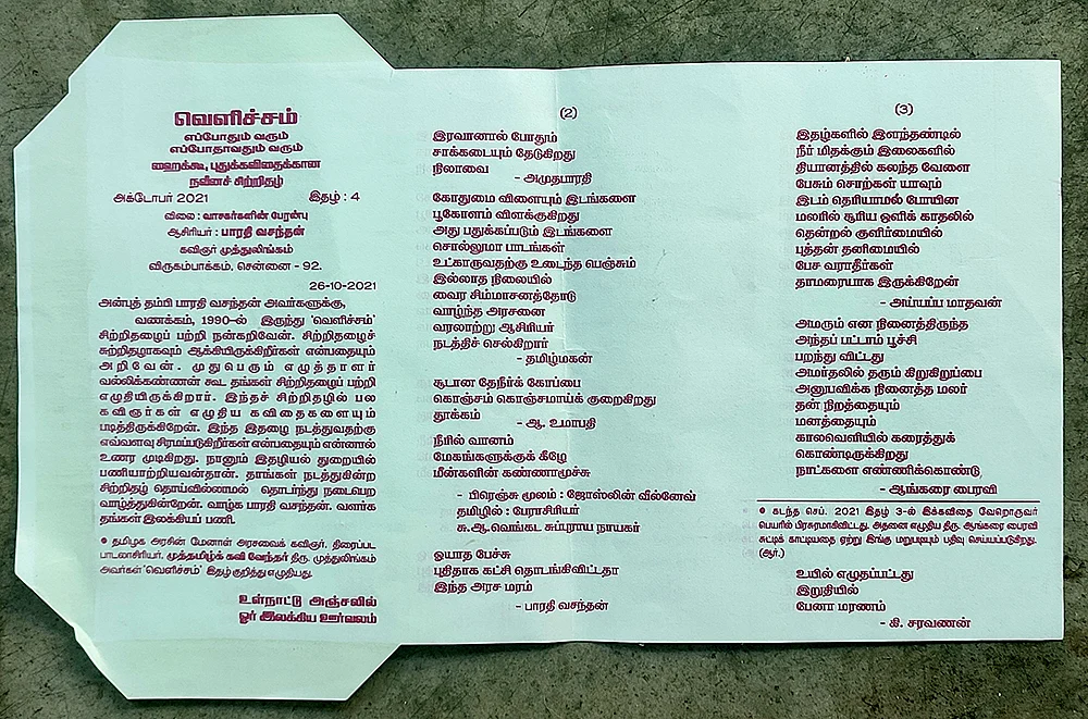 தமிழ்... தமிழ் அறிய ஆவல்!