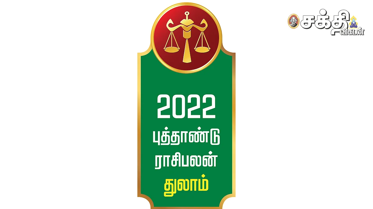 துலாம்