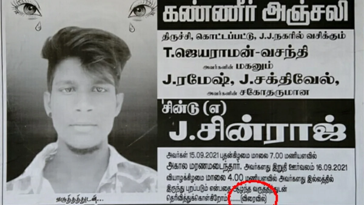 அஞ்சலி போஸ்டரில் எச்சரிக்கை...