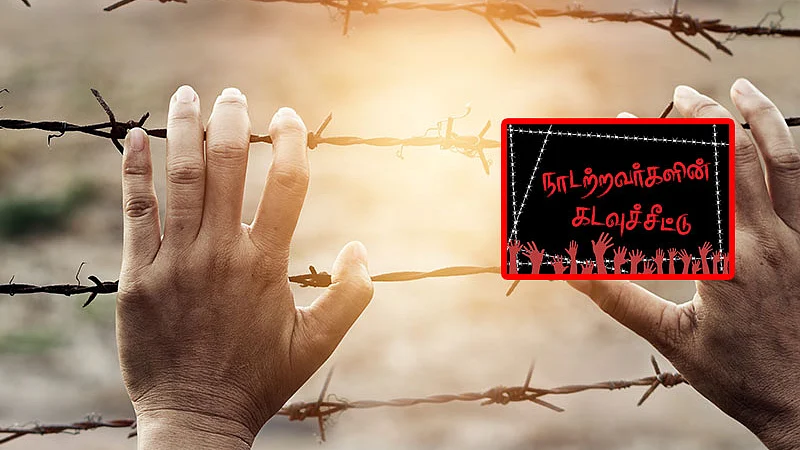 நாடற்றவர்களின் கடவுச்சீட்டு