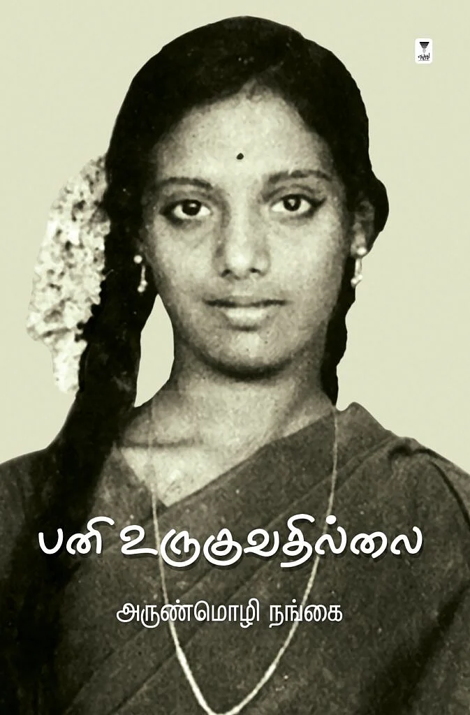 அருண்மொழி நங்கை