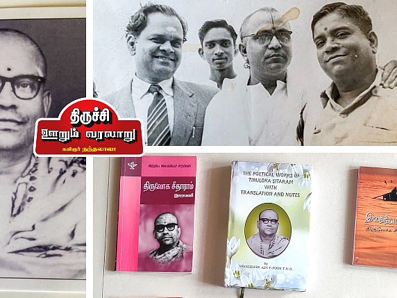 திருச்சி - ஊறும் வரலாறு - 23: சொல் புதிது - கவிஞர் திருலோக சீதாராம்!