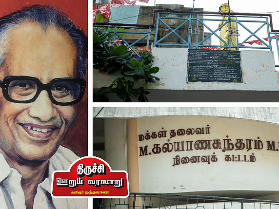 திருச்சி - ஊறும் வரலாறு 24: `மக்களின் தோழர்' - எம்.கல்யாணசுந்தரம்!