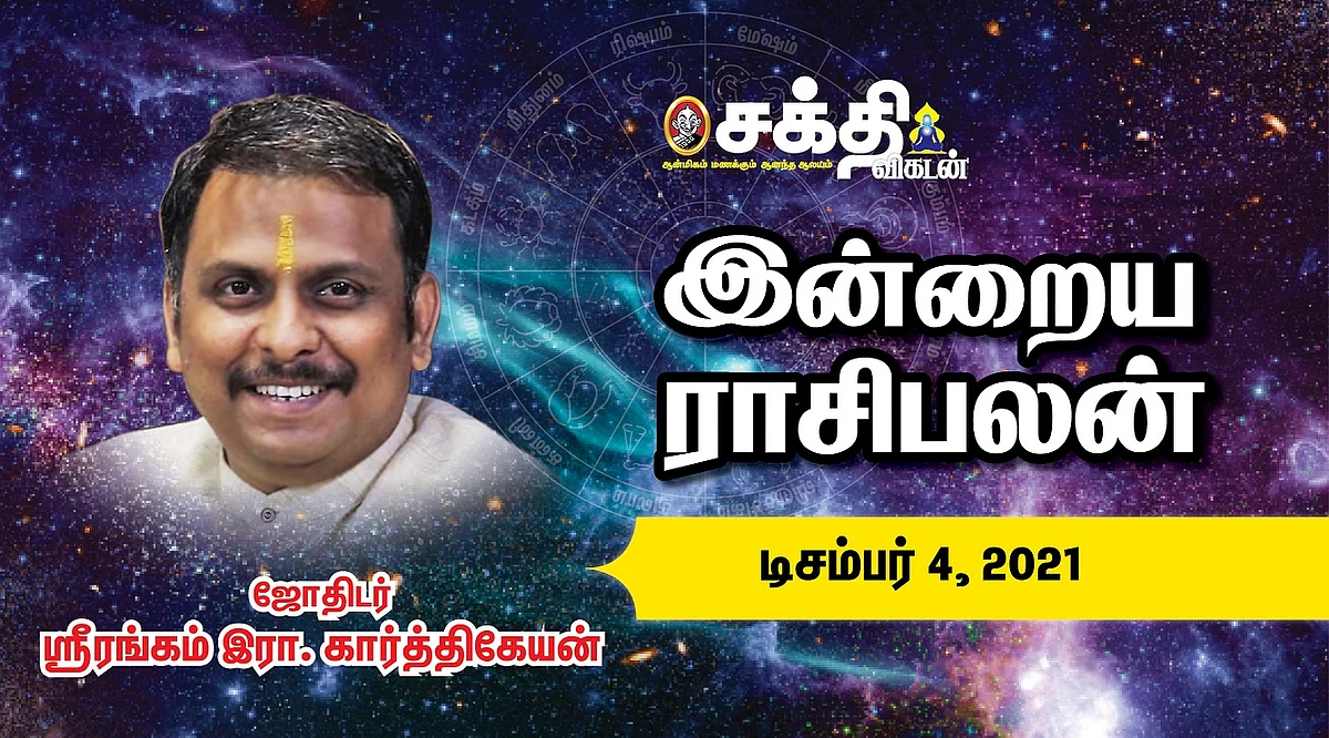 இன்றைய ராசி பலன்