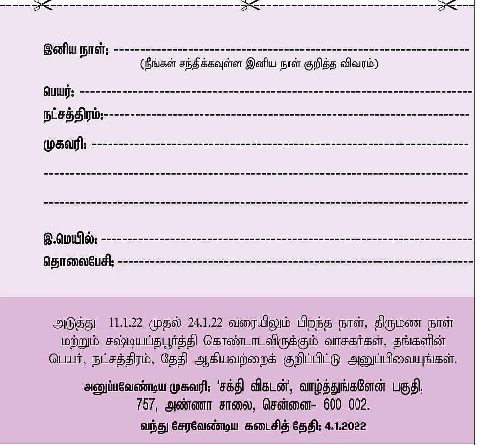 வாழ்த்துங்களேன்!