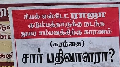 தற்கொலை தொடர்பாக ஒட்டப்பட்ட போஸ்டர்