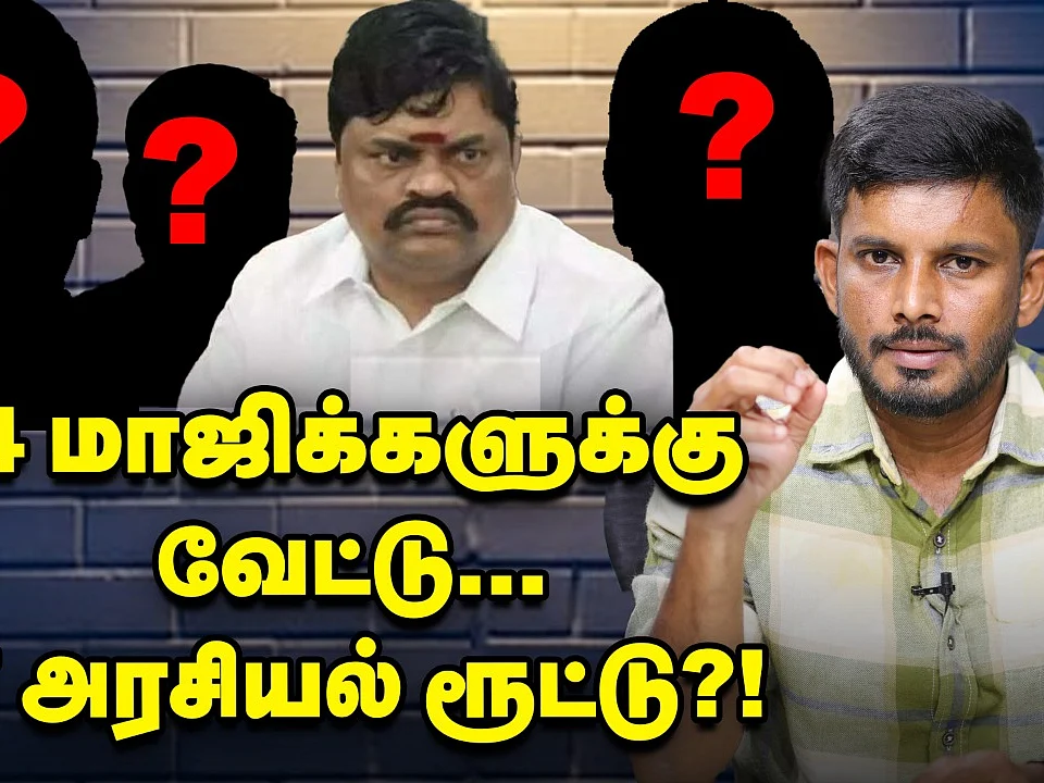 ராஜேந்திர பாலாஜி உள்ளிட்ட 4 மாஜி மந்திரிகளுக்கு வேட்டு... `7’ அரசியல் ரூட்டு?! | Elangovan Explains