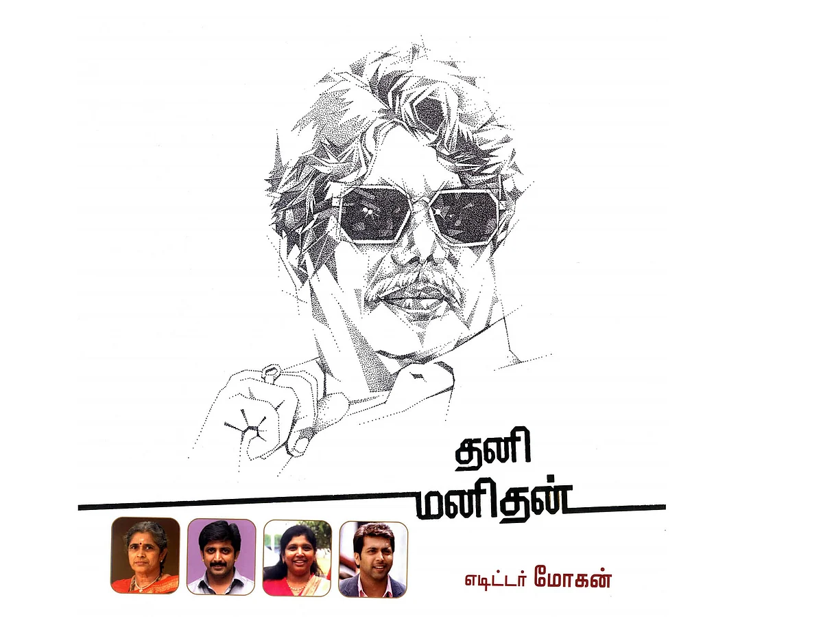 படிப்பறை - தனி மனிதன்