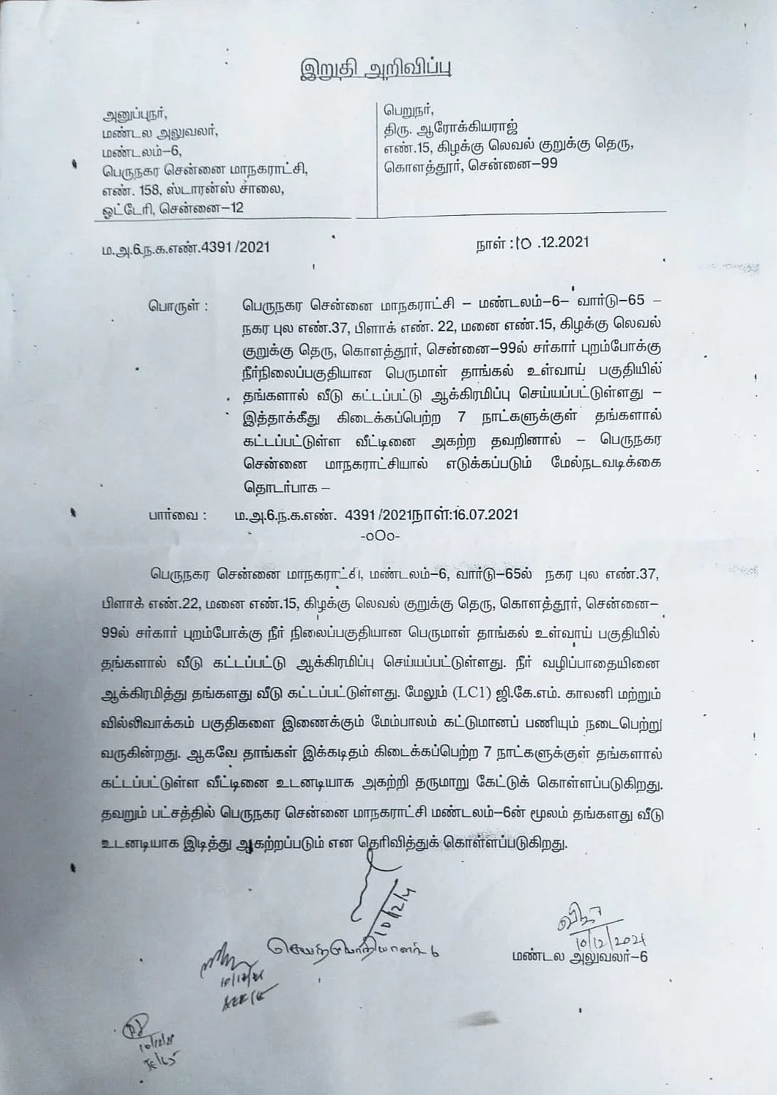 மாநகராட்சி நோட்டீஸ்