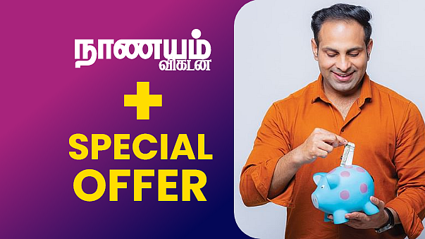 Naanayam Vikatan