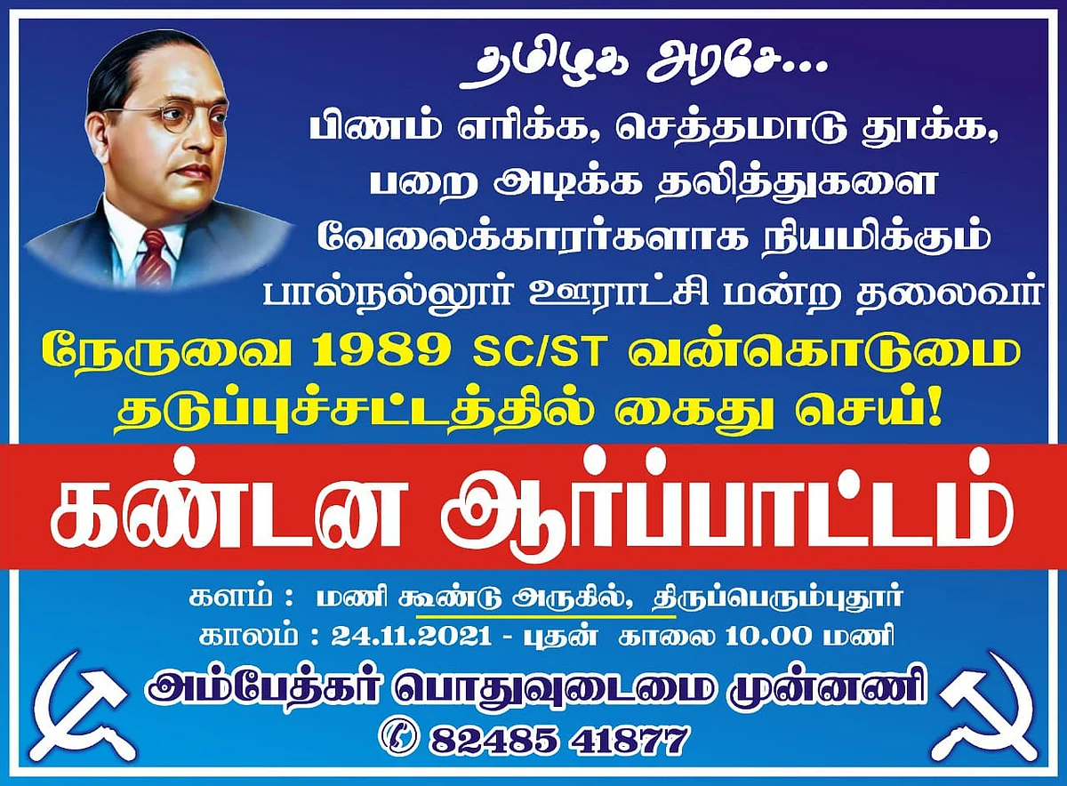 `போலீஸார் என்னை கொடூரமாக தாக்கினர்!' - சாதி பாகுபாடு என சிறையில் உண்ணாவிரம் இருக்கும் சாலமன்| activist solomon attacked and arrested by police, Caste Discrimination says his supporters 2 அம்பேத்கர் பொதுவுடமை முன்னணி
