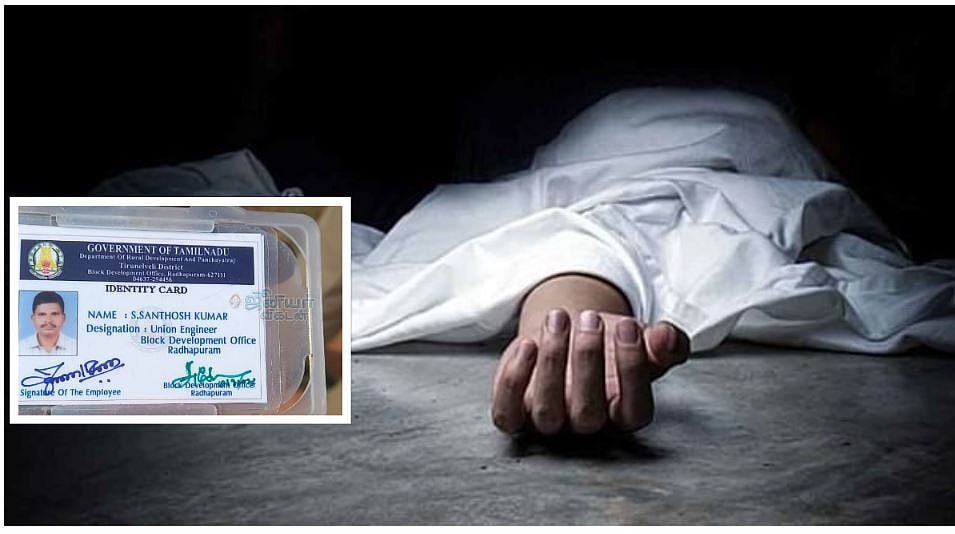 ராதாபுரம் யூனியன் பொறியாளர் ரயிலில் பாய்ந்து தற்கொலை! - ஆளும்கட்சி பிரமுகர்களின் நெருக்கடி காரணமா?!