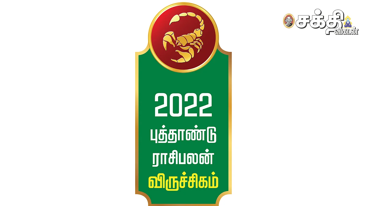 விருச்சிகம்